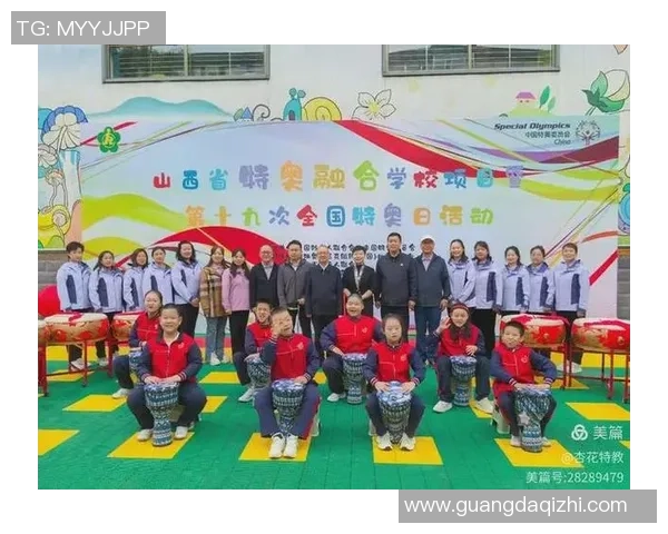 特奥精神传承与发展：共筑包容与友爱的未来之路